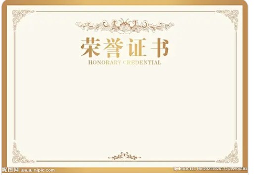 研究院证书四
