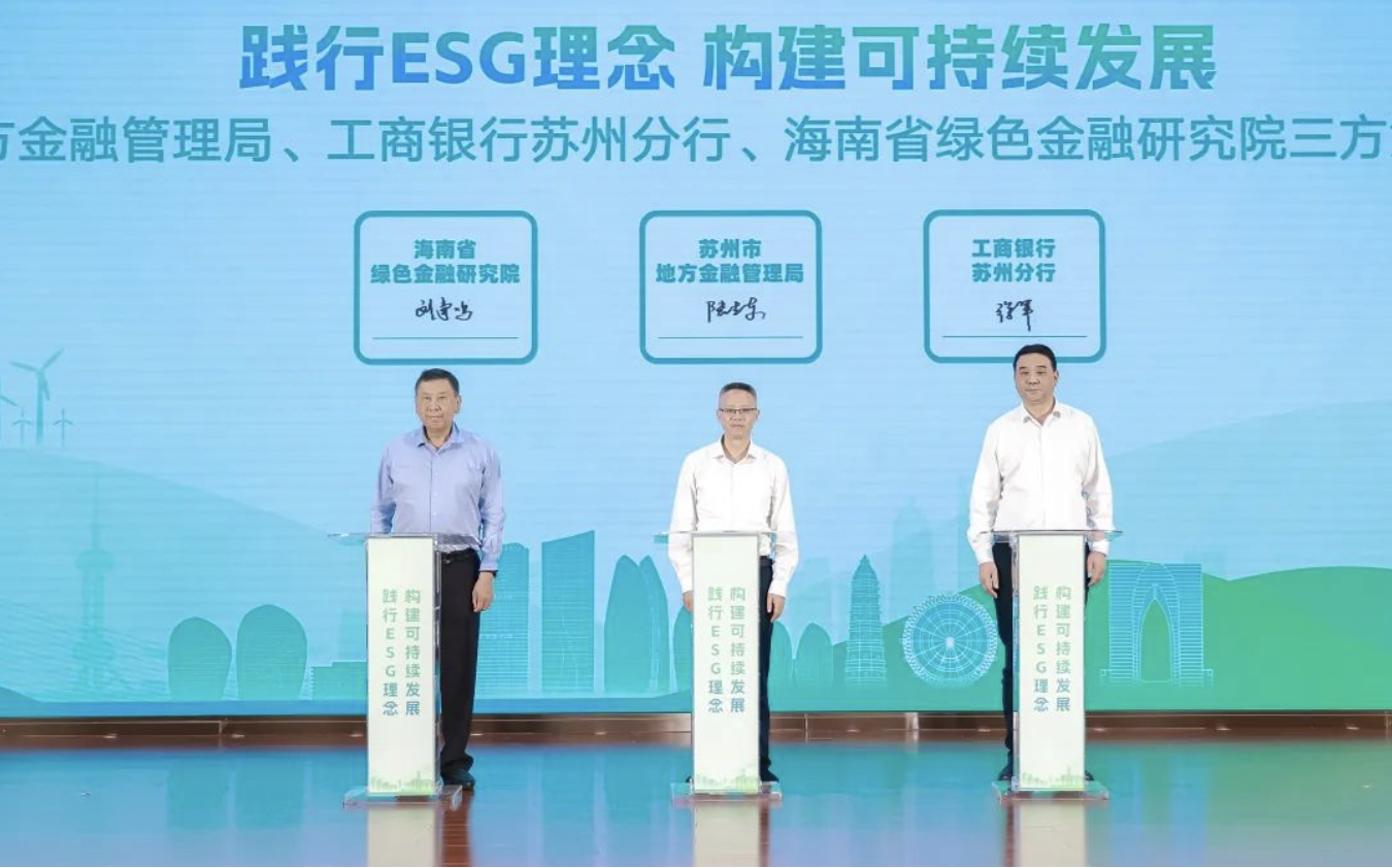 我院与苏州市地方金融管理局、工商银行苏州分行成功举办战略合作签约活动