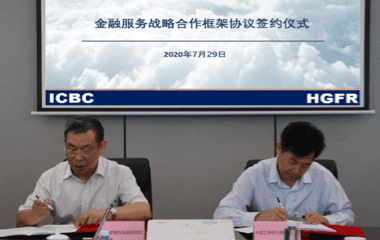 海南省绿色金融研究院与工商银行达成金融服务战略合作框架协议