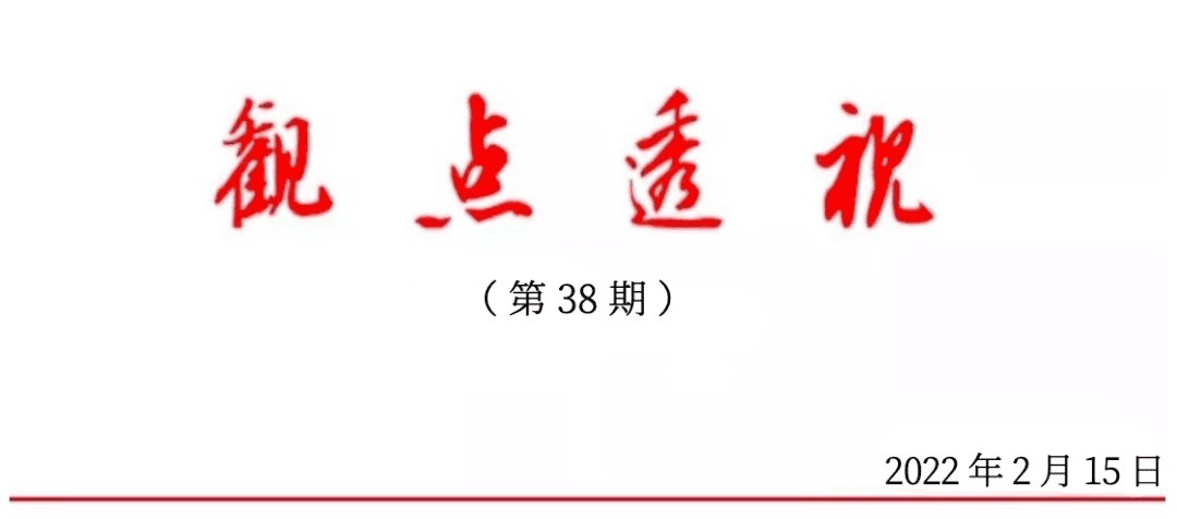 【观点透视】2022-2023年石油价格：继续上涨，高位徘徊——兼谈政策建议