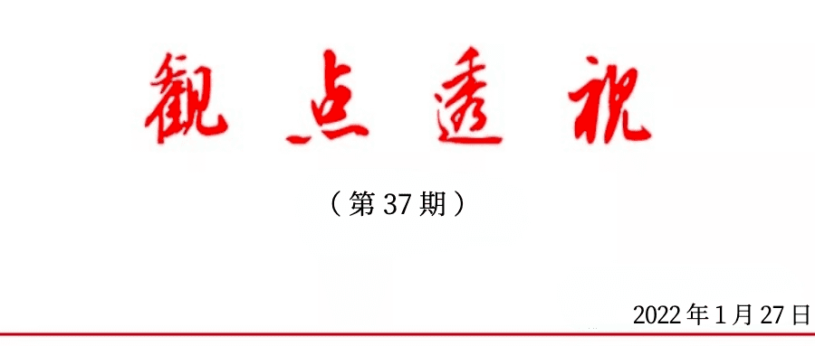 【观点透视】2022年美联储也可能放弃加息