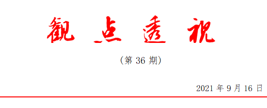 【观点透视】以绿色评价为抓手推动海南金融绿色发展