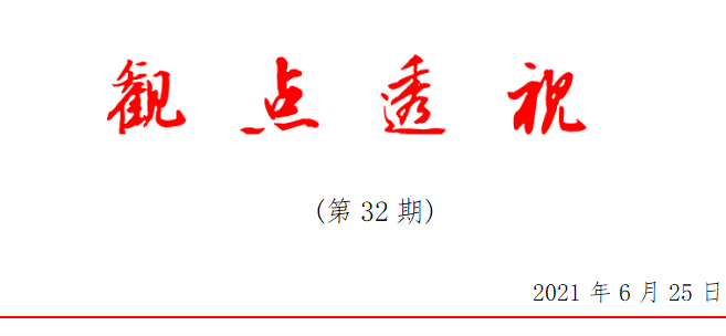 【观点透视】加快树立绿色发展理念，推动绿色保险高质量发展