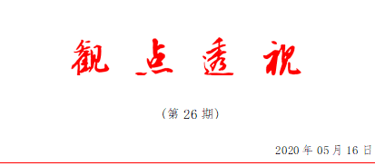 【观点透视】全球加密数字货币发展近况、趋势及建议