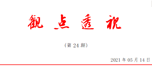 【观点透视】关于碳中和债若干关键问题的讨论