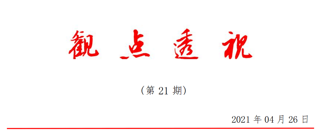 【观点透视】碳中和实践之路