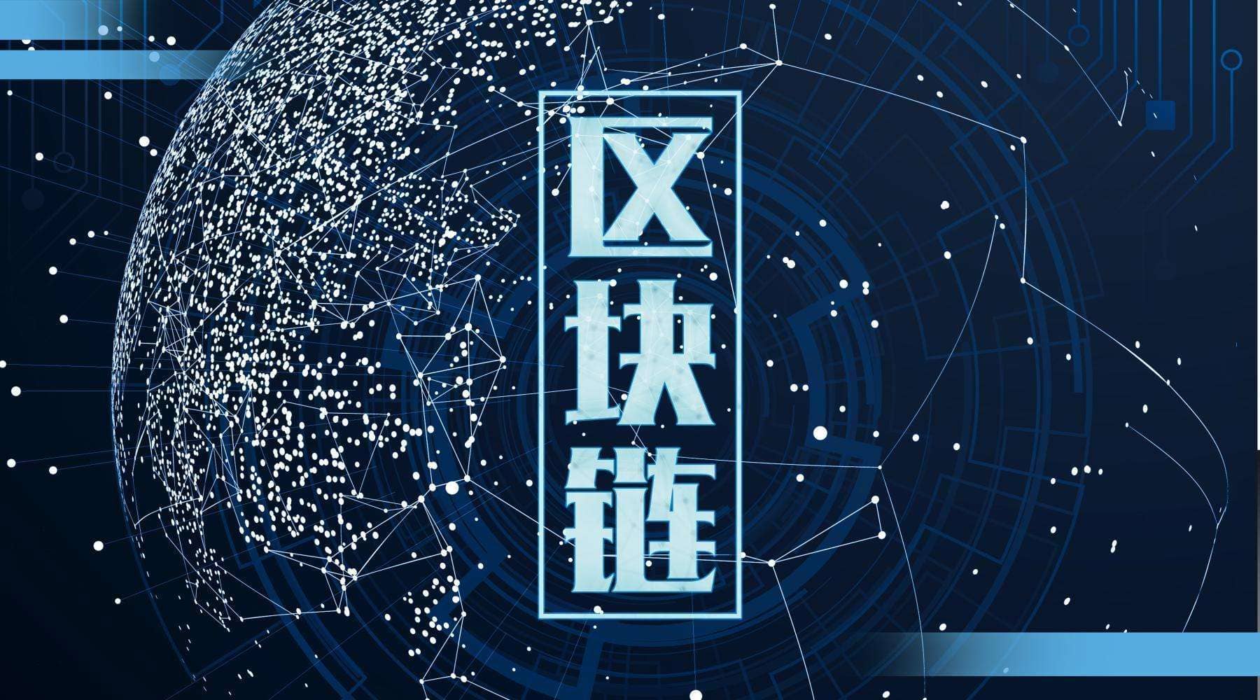 【观点透视】“耳目失聪”的区块链如何在供应链金融中实现应用?